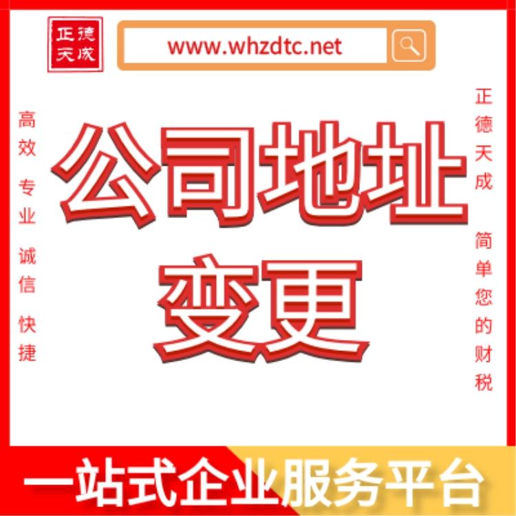 武汉工商变更武汉专业办理工商变更武汉办理工商变更公司
