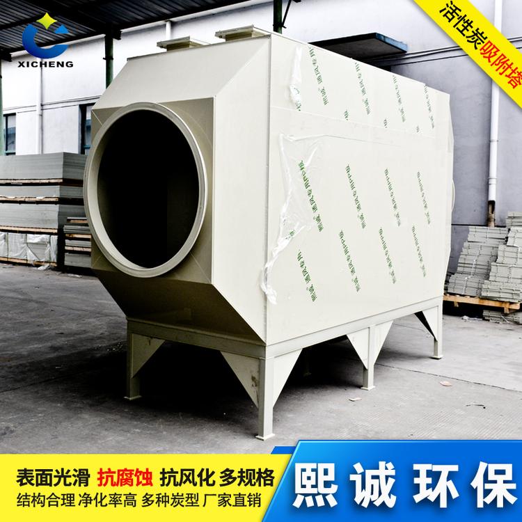 活性炭吸附箱 2020年新款 熙诚厂家直供 化工废气处理 活性炭塔