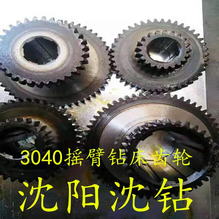销售沈阳沈钻齿轮配件 沈阳沈钻机床有限公司