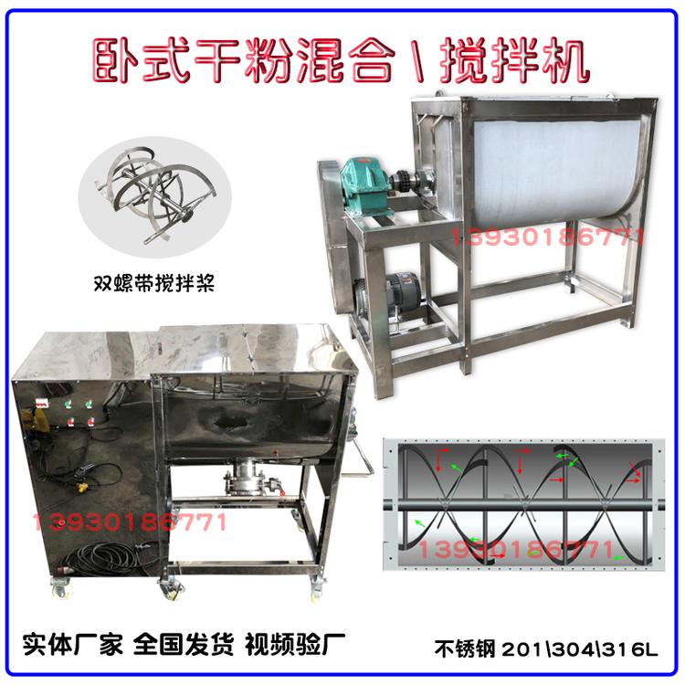 干粉混合生物菌肥卧式搅拌机不锈钢粉末混合机厂家直销