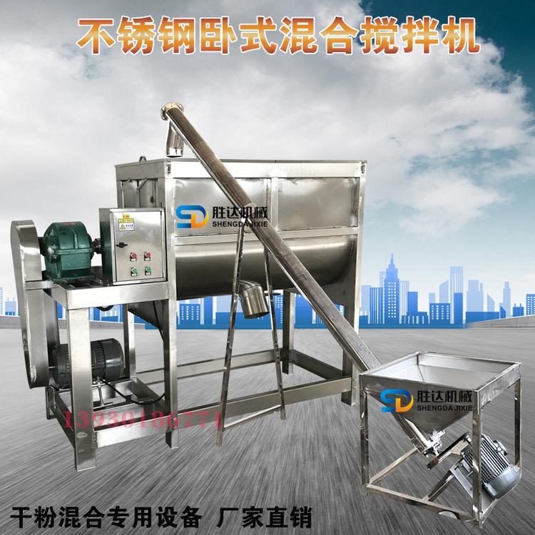 肥料原料粉卧式混合机螺带硫酸铵粉末搅拌机不锈钢U型混合机厂家