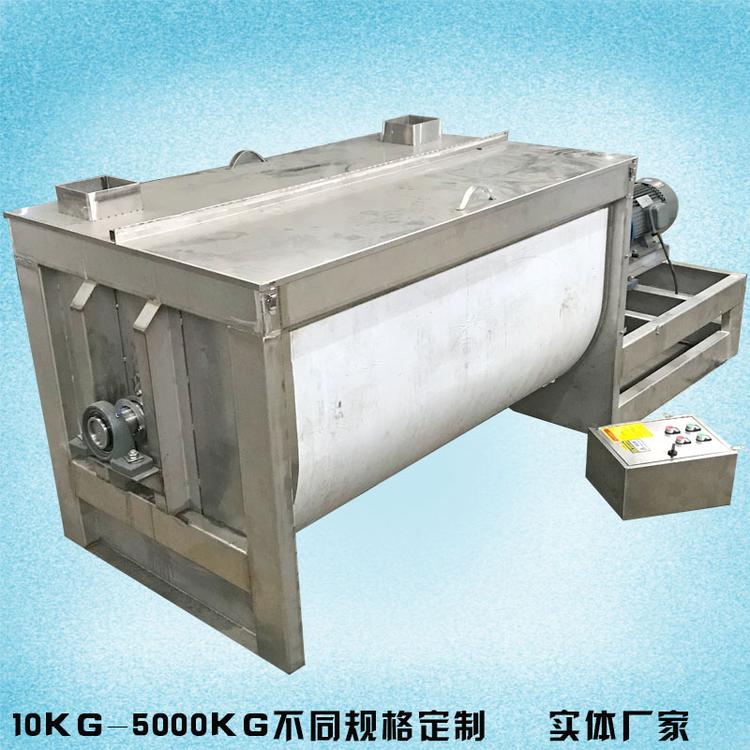 供应蔬菜专用肥料搅拌机卧式混合机不锈钢螺带粉末混料机厂家
