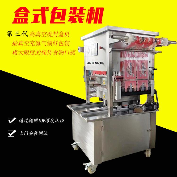 盒式气调保鲜食品真空包装机 封碗机 封盒机 碗团 扣肉 美宁碗式包装