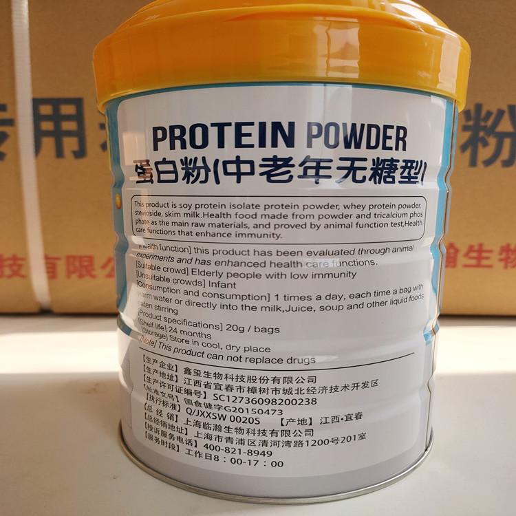 上海临瀚 舒莱源 蓝帽保健<em>食品</em> 中老年无糖型蛋白粉 增强抵抗力