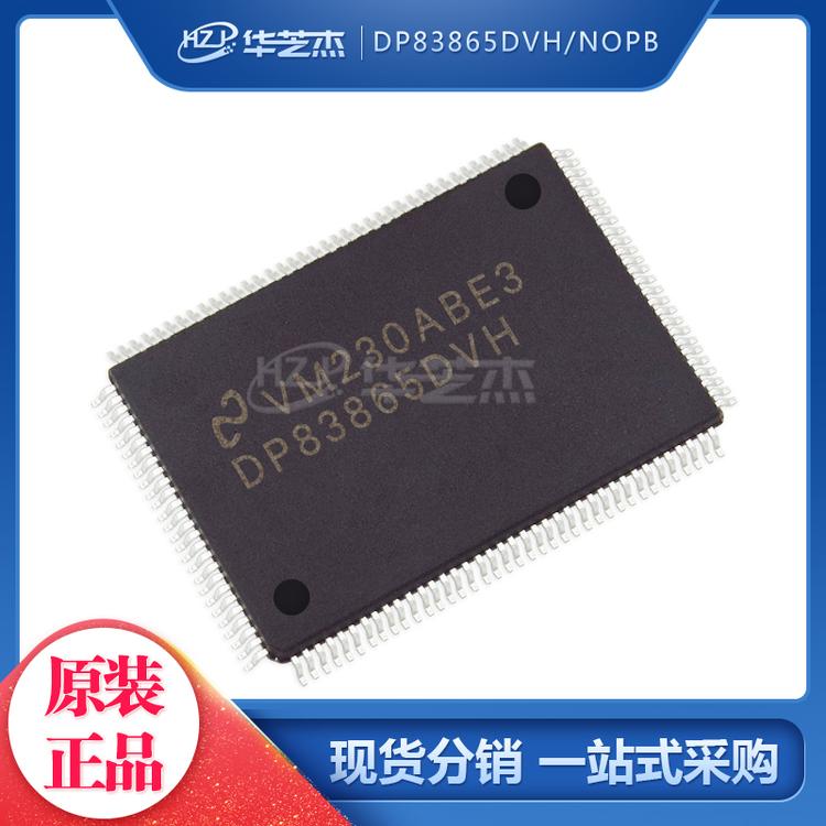 DP83865DVH/NOPB 封装QFP128 以太网POE控制器 原装IC单片机芯片