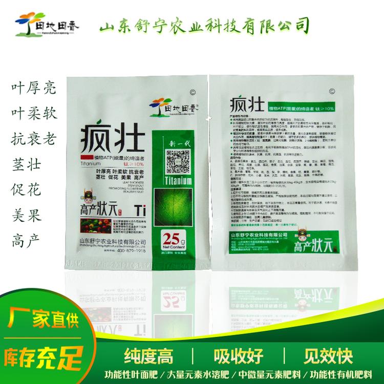 抗黄叶 茎秆粗壮 叶片厚亮 疯壮蔬菜叶面肥