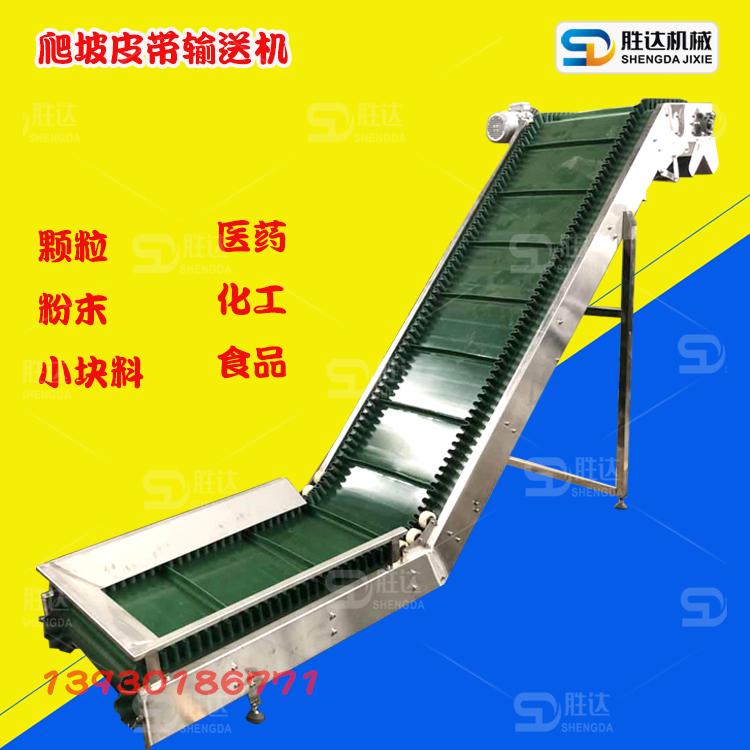 红豆爬坡皮带输送机食品级PVC皮带机厂家直销带花边爬坡提升机价格