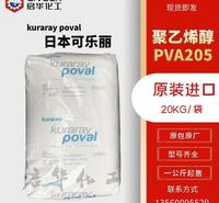 优势销售 聚乙烯醇 原产原包装 日本可乐丽 PVA 105 205 环保