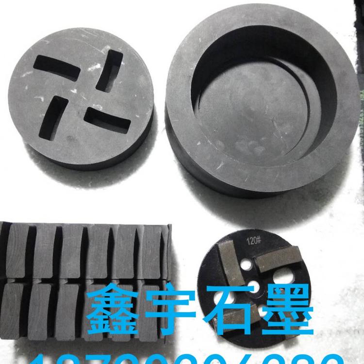 鑫宇石墨 石墨硝 石墨模具 异型石墨模具 石墨模具加工 石墨模具价格 源头厂家