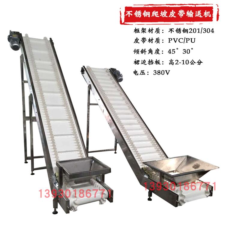 特殊定做爬坡输送机运输机脱水四季豆包装皮带机Z型无破碎传送带