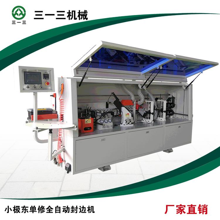 封边机 全自动大型小极东加工生态板式家具木工机械 全自动封边机