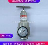 YONGCHENG/永诚QTYH-20高压减压阀吹瓶机专用