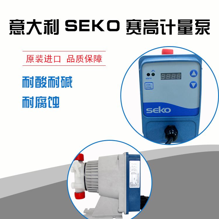 电磁计量泵SEKO赛高DMS201计量泵