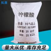 柠檬酸工业级柠檬酸吴江厂家国标高含量除垢剂柠檬酸量大优惠