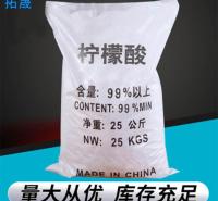 柠檬酸工业级柠檬酸吴江厂家国标高含量除垢剂柠檬酸量大优惠
