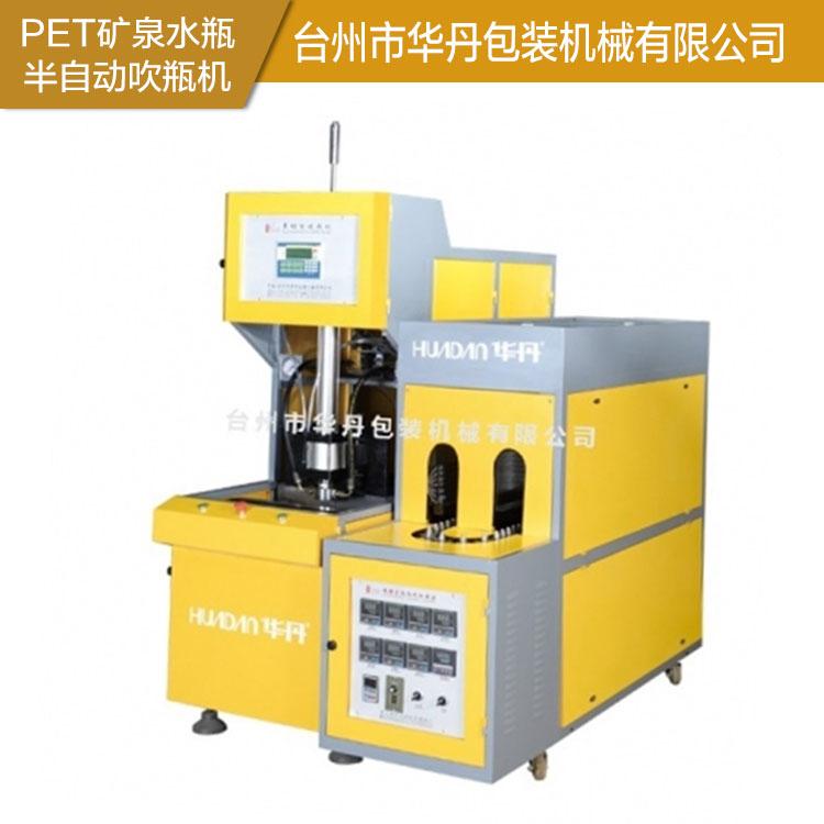 台州塑料吹瓶机华丹小型半自动吹瓶机pet矿泉水瓶吹瓶机塑料机厂家