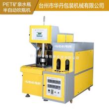 台州塑料吹瓶机华丹小型半自动吹瓶机pet矿泉水瓶吹瓶机塑料机厂家