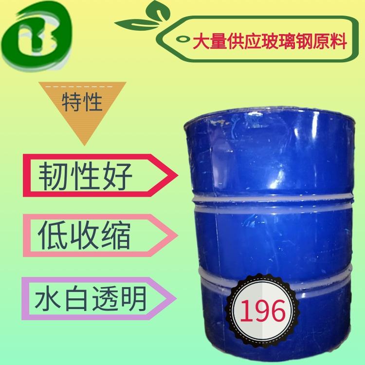 各种玻璃钢树脂专用树脂196#