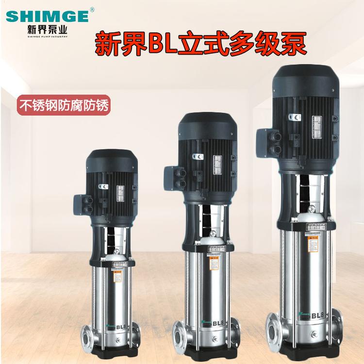 新界泵BL2-2不锈钢立式离心泵