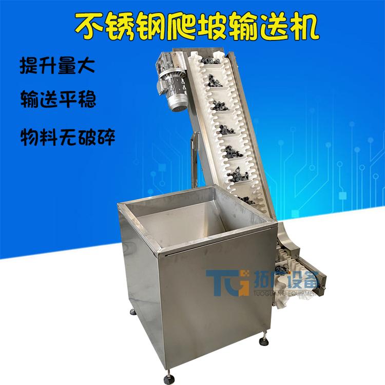 白钢食品爬坡输送机速冻水果密封皮带上料机包装机配套提升机
