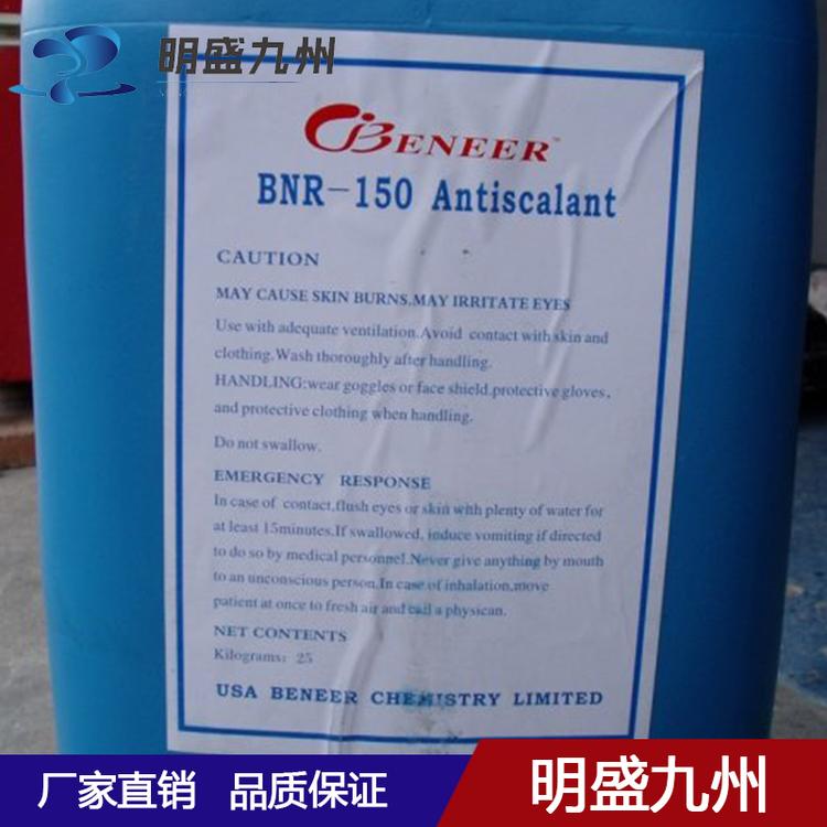 反渗透阻垢剂美国贝尼尔BNR-150水处理药剂