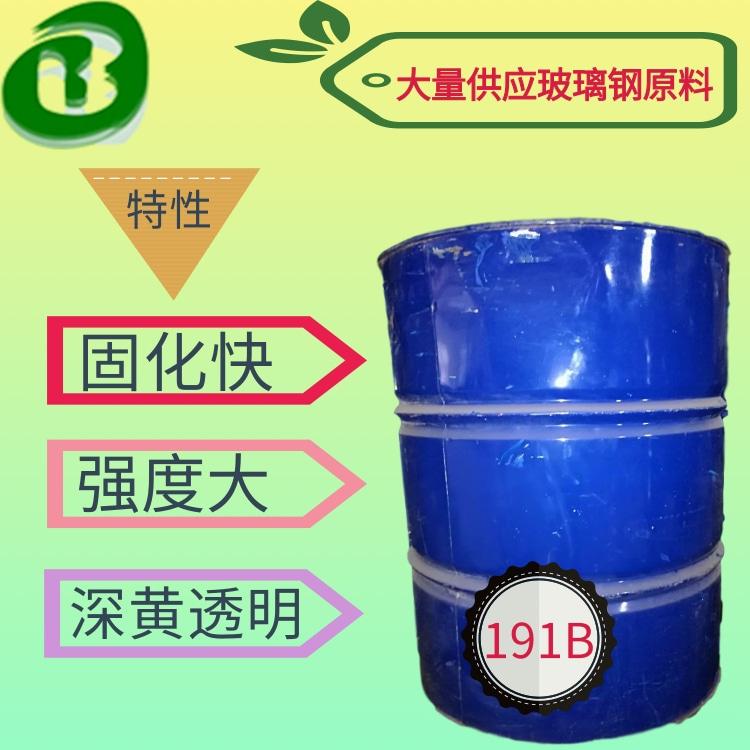 各种玻璃钢树脂专用树脂191B