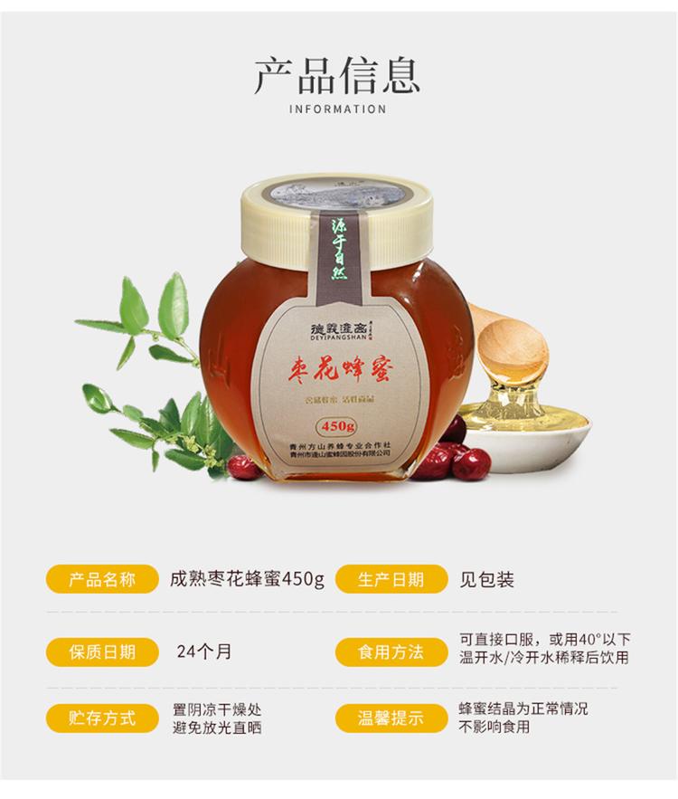 450g枣花蜜 临沂原生态老巢蜜 逄山蜜蜂园批发价格