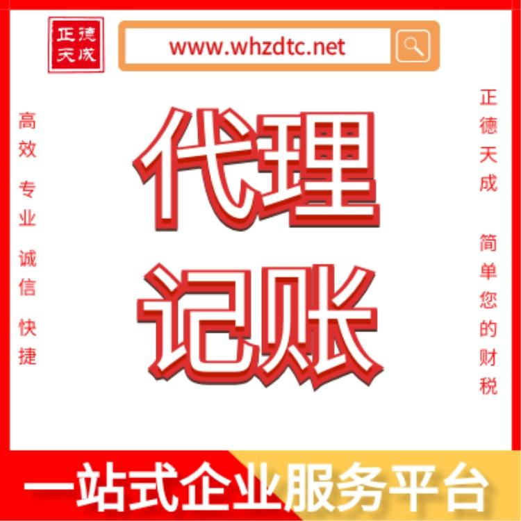 武汉专业代账公司免费注册公司代账公司一般纳税人武汉代理记账武汉专业会计公司武汉专业代账公司武汉专业财务公司武汉注册公司涉税体检