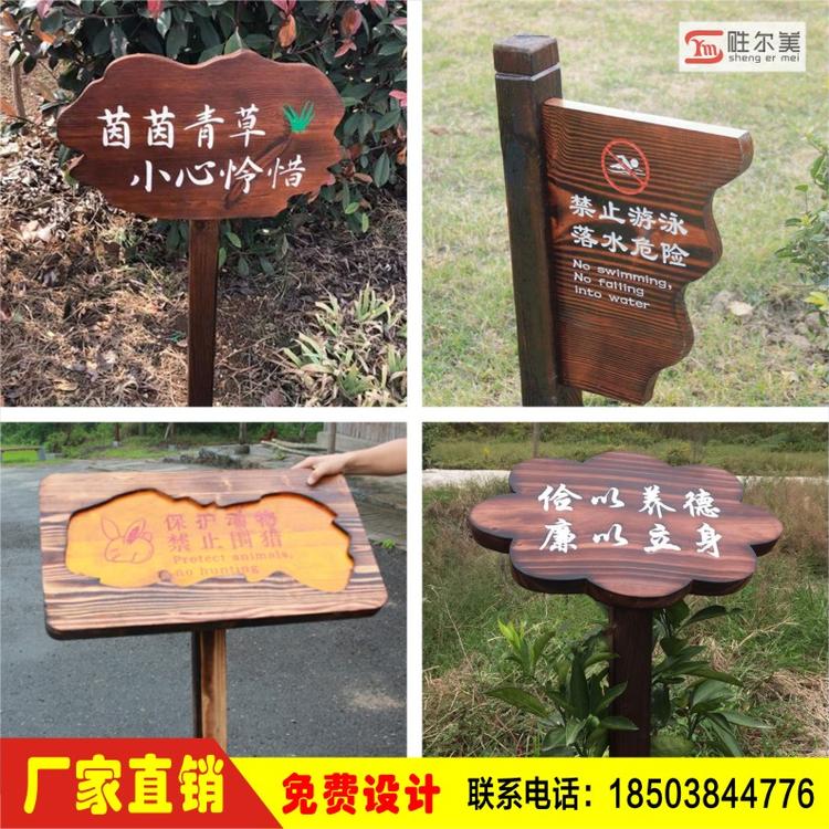 防腐木草地牌/实木指示牌/木质告示牌/标识牌/草坪牌