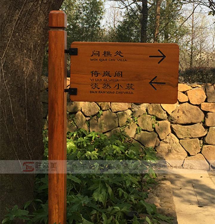 户外防腐木指示牌广告导向牌