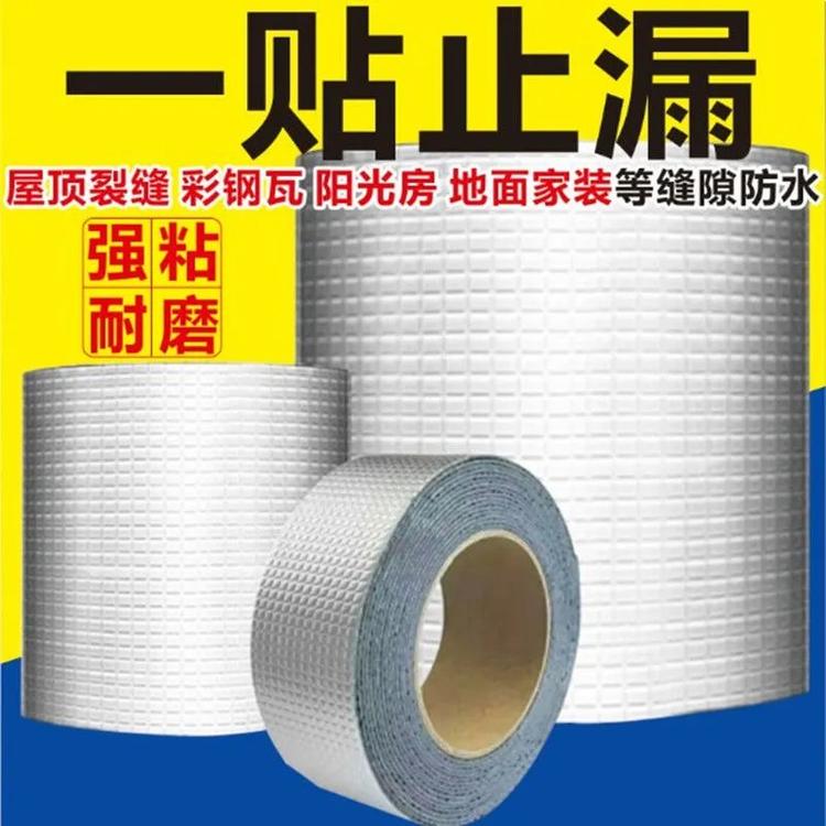 丁基胶防水胶带厂家 天晴铝箔防水自粘胶带生产厂家