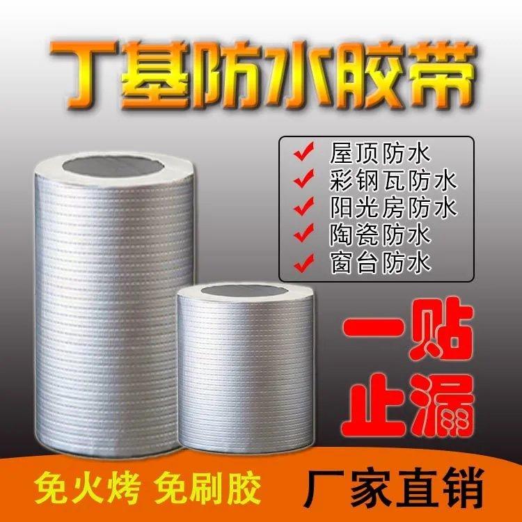 寿光台头防水补漏胶带厂家 防水丁基胶带厂家