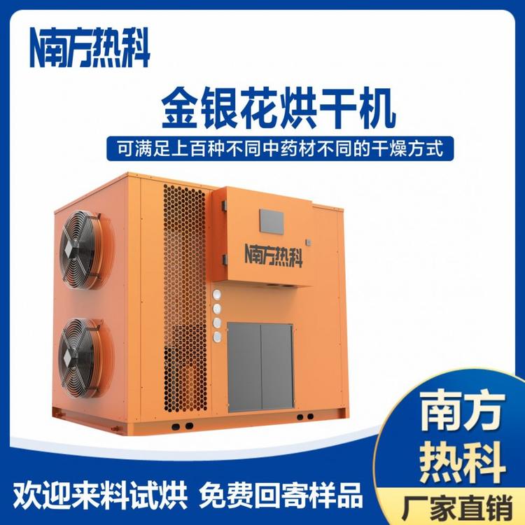 厂家直销空气能金银花烘干机 南方热科金银花烘干设备 箱式金银花干燥机