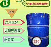 涂层树脂816