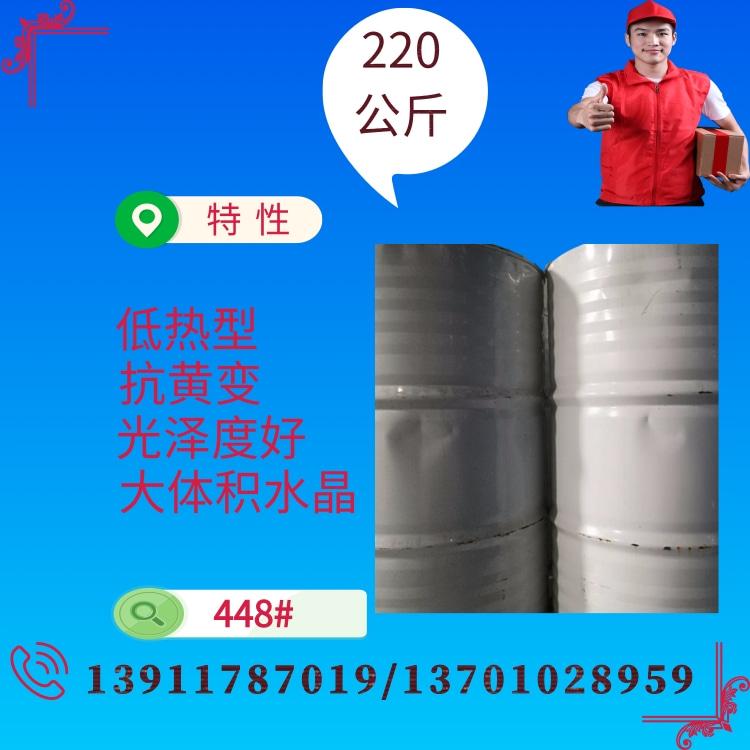 水晶工艺树脂448#