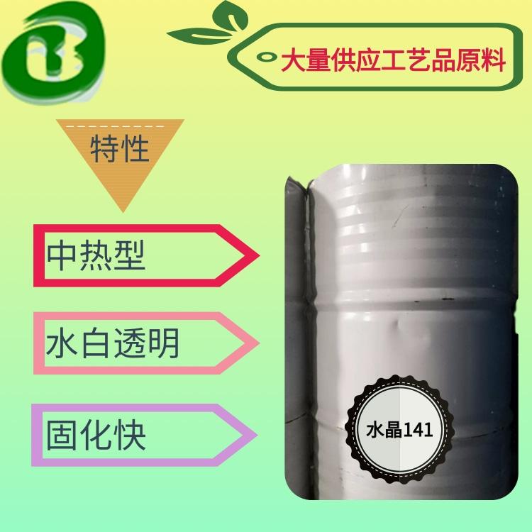 水晶工艺品树脂TC-141