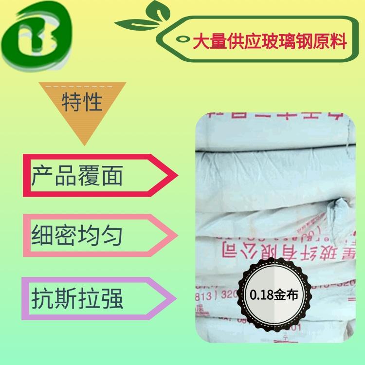 0.18铂金布玻璃纤维布玻璃钢布（三星）
