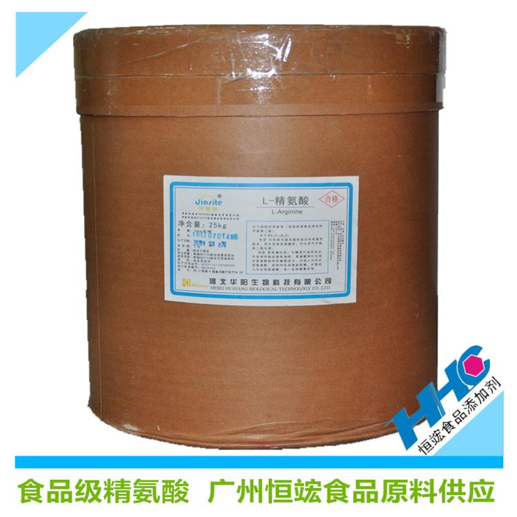 现货供应食品级精氨酸 氨基酸营养强化剂 精氨酸原料