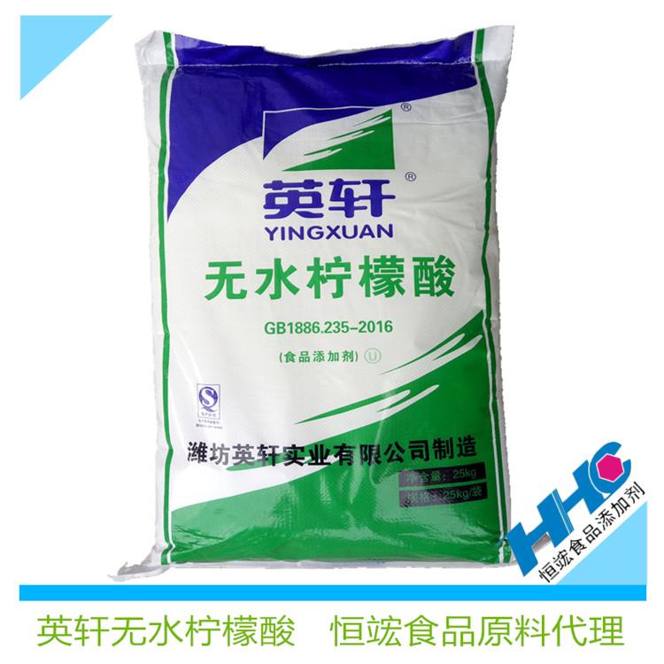 英轩食品级酸度调节剂 无水柠檬酸 广东代理现货供应