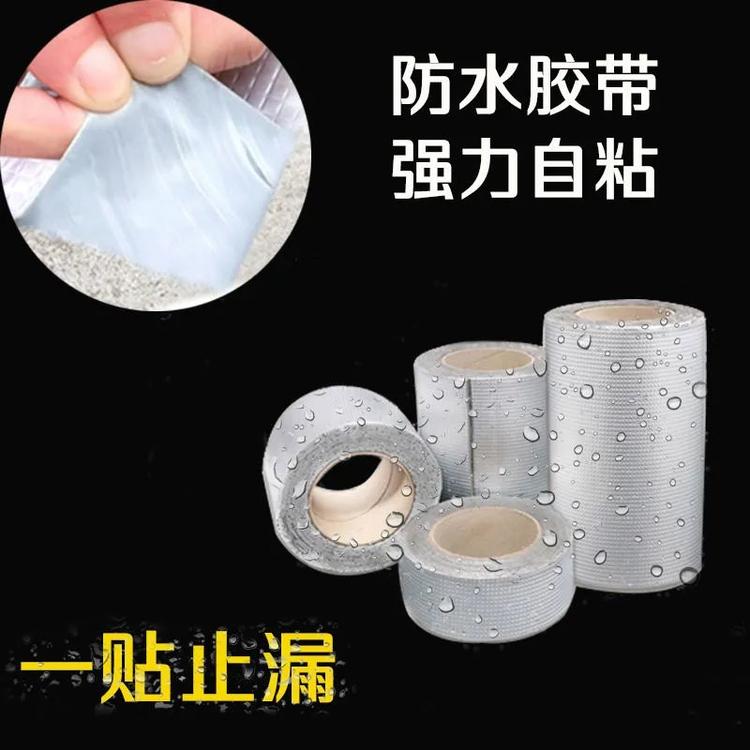 防水丁基胶带厂家 防水自粘胶带