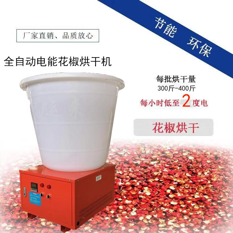 厂家供应电动花椒烘干机家用小型辣椒烘干设备 花椒干燥设备