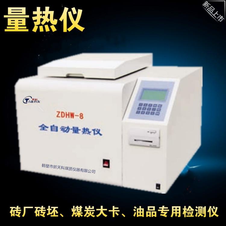 煤炭热值检测仪 量热仪厂家 自动量热仪