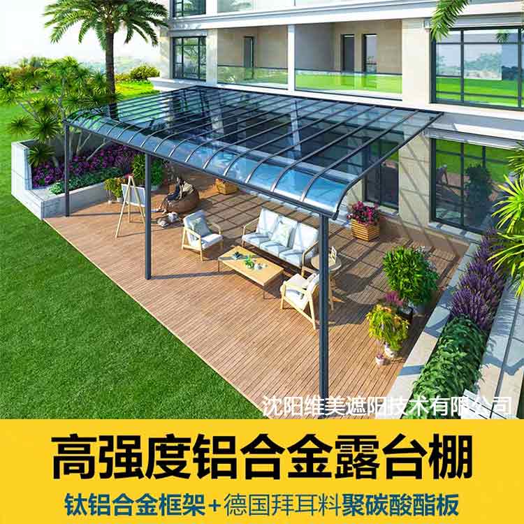 露台棚 铝合金露台棚 别墅阳光房露台棚 铝合金雨棚 窗户雨棚