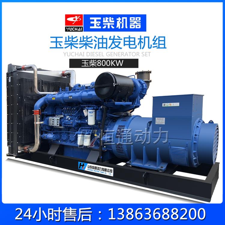 玉柴800kw柴油发电机组 大功率发电机组厂家直销出售 一键启动