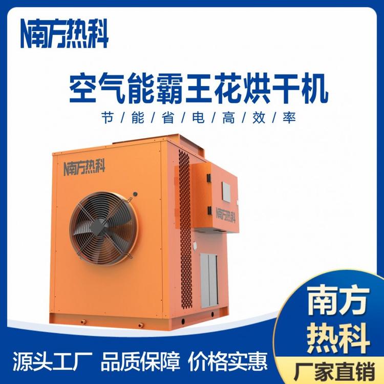 厂家直销空气能霸王花烘干机 南方热科霸王花烘干设备 箱式霸王花干燥机