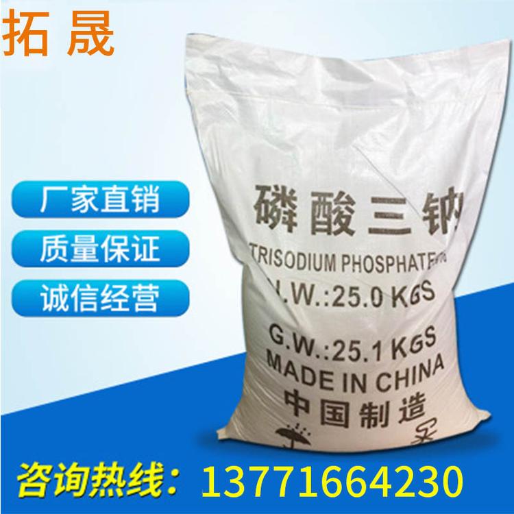 磷酸三钠批发工业印染水处理磷酸三钠 高含量98%磷酸三钠大量现货