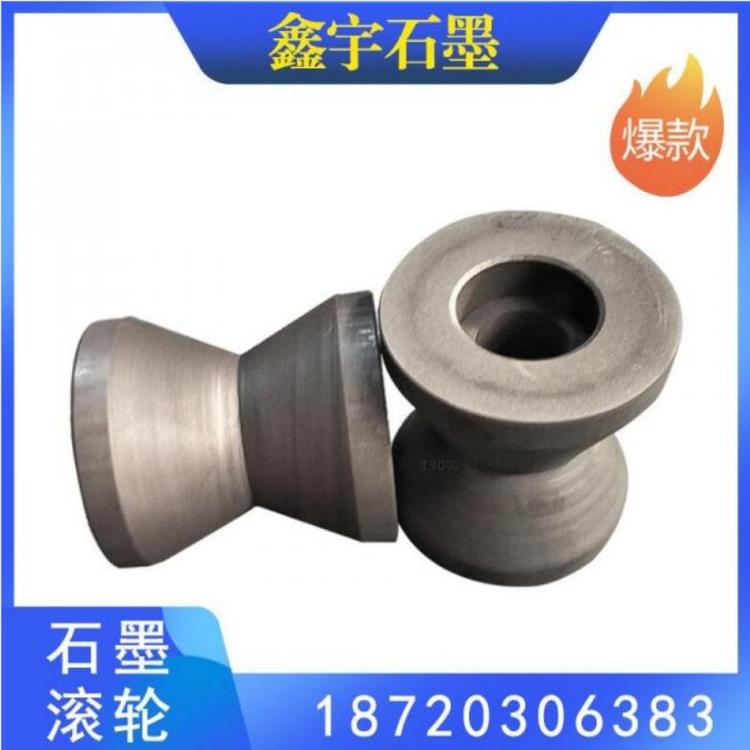 鑫宇石墨 石墨滚轮 石墨柱 石墨筒 石墨模具 石墨滚轮加工 石墨滚轮价格