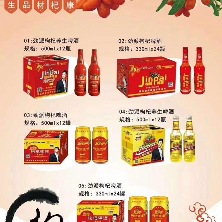 青岛劲派啤酒全国招商加盟0代理费