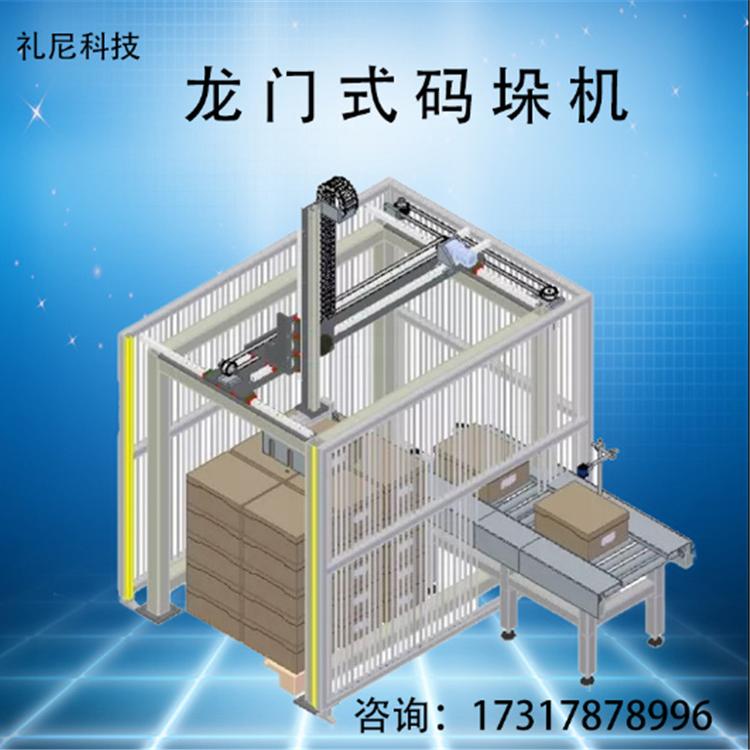 行架码垛机_龙门码垛机_上海礼尼