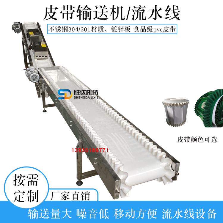 供应微生物肥料波纹皮带输送机PVC带式流水线设备输送平稳爬坡皮带上料提升机